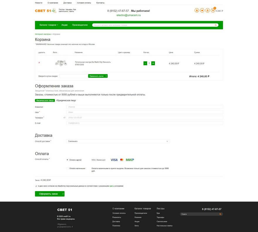 Интернет магазин svet51